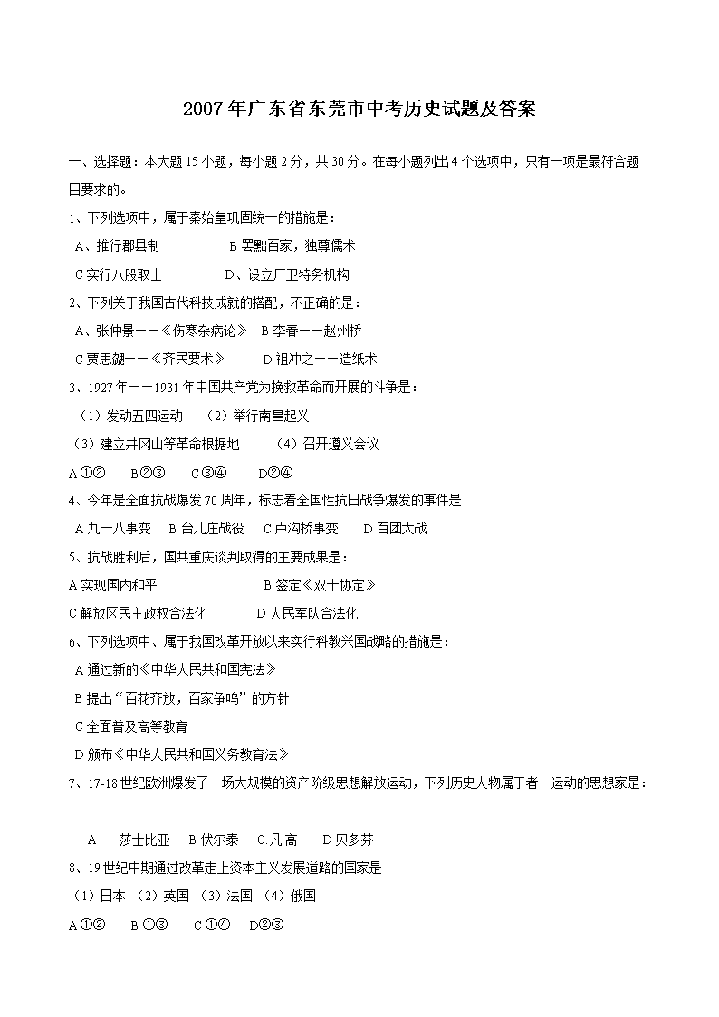 2007��㶫ʡ��ݸ���п���ʷ���⼰��(Word��)