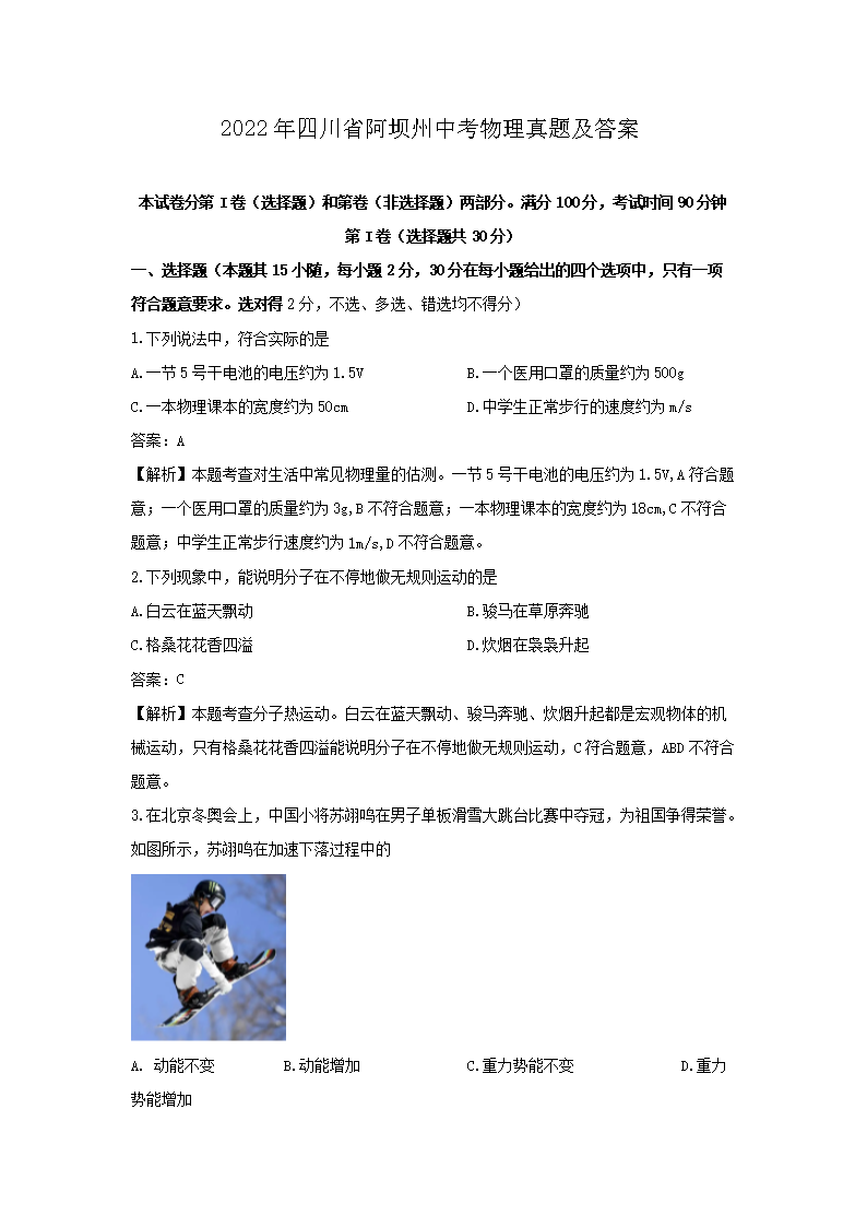 2022���Ĵ�ʡ�������п��������⼰��(Word��)