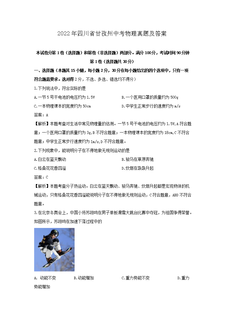 2022���Ĵ�ʡ�������п��������⼰��(Word��)