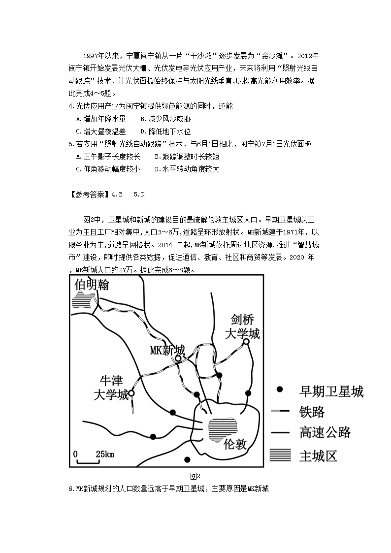 Removed_2021年福建普通高中学业水平考试地理试题及答�?.png