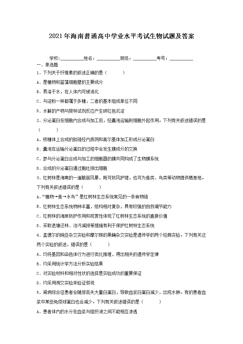 2021�꺣����ͨ����ѧҵˮƽ�����������⼰��(Word��)