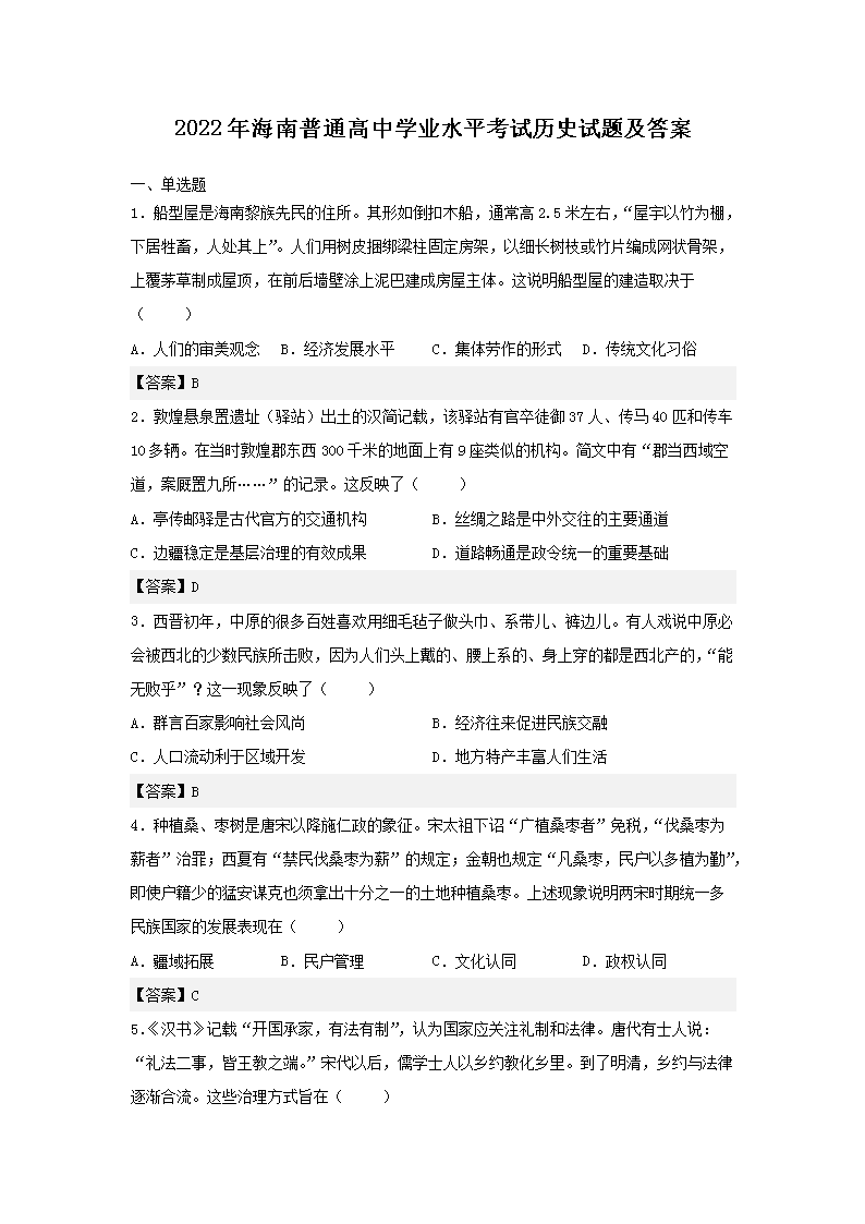 2022�꺣����ͨ����ѧҵˮƽ������ʷ���⼰��(Word��)