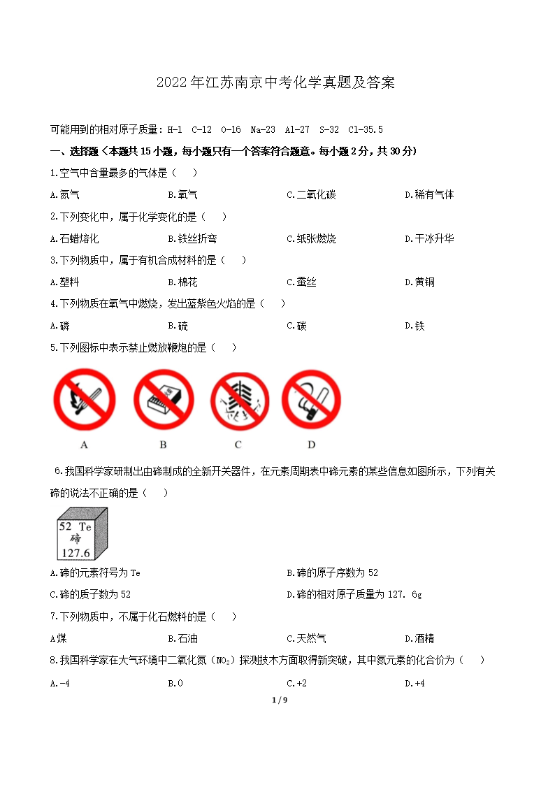 2022�꽭���Ͼ��п���ѧ���⼰��(Word��)
