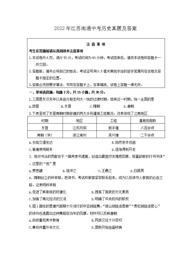 2022�꽭����ͨ�п���ʷ���⼰��(Word��)