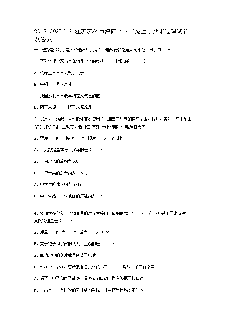 2019-2020ѧ�꽭��̩���к��������꼶�ϲ���ĩ�����Ծ�����(Word��)