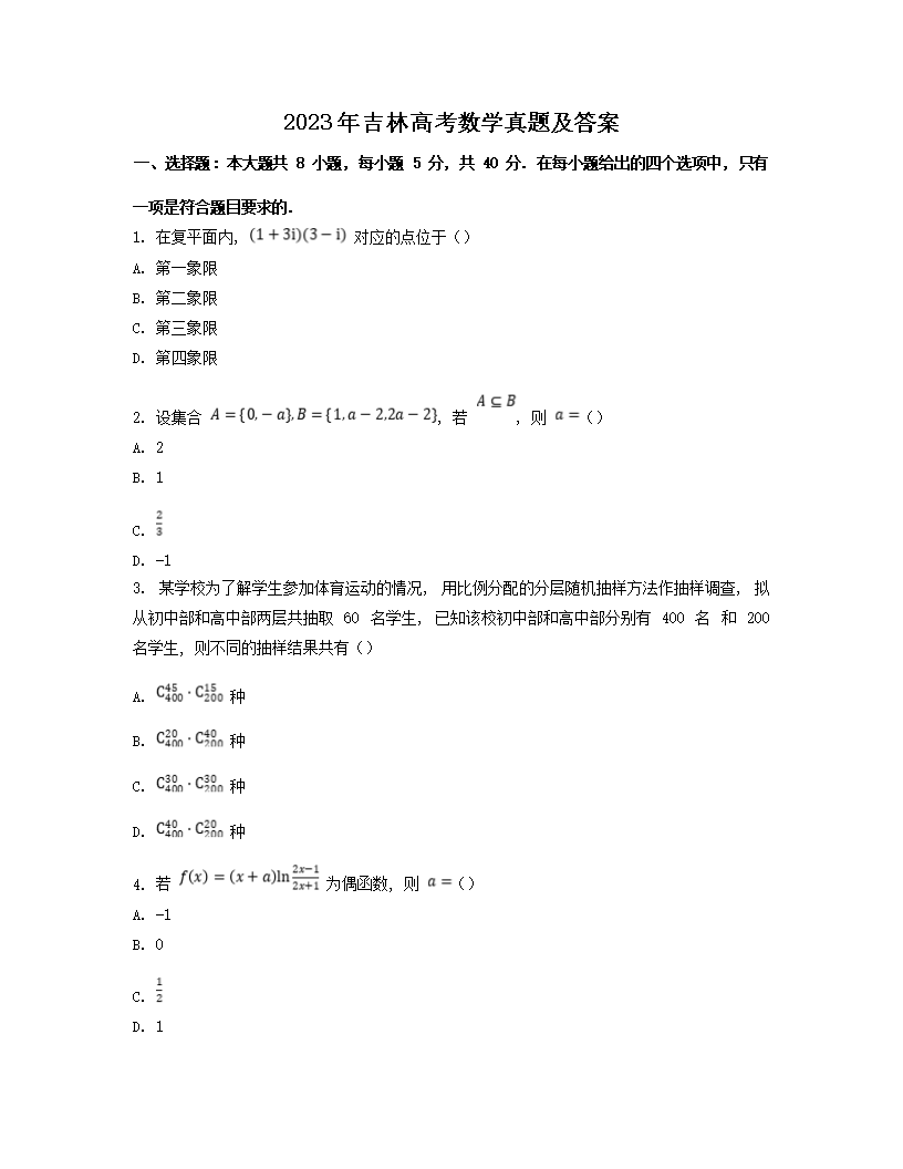 2023�꼪�ָ߿���ѧ���⼰��(Word��)