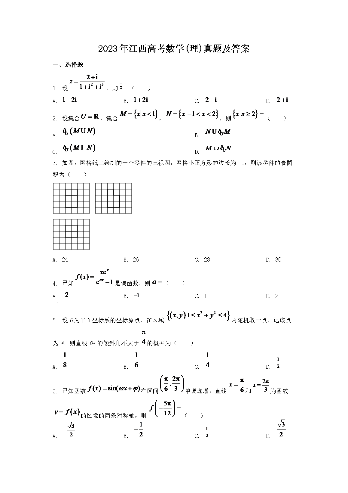 2023�꽭���߿���ѧ(��)���⼰��(Word��)