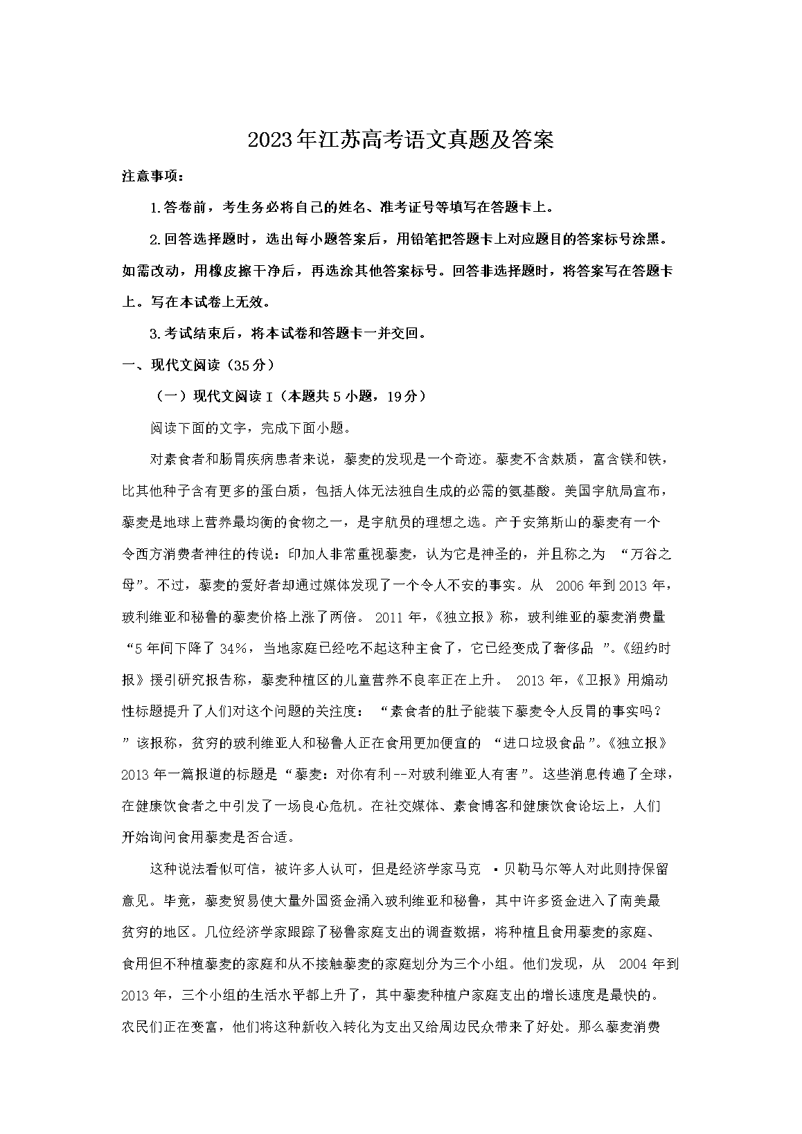 2023�꽭�ո߿��������⼰��(Word��)