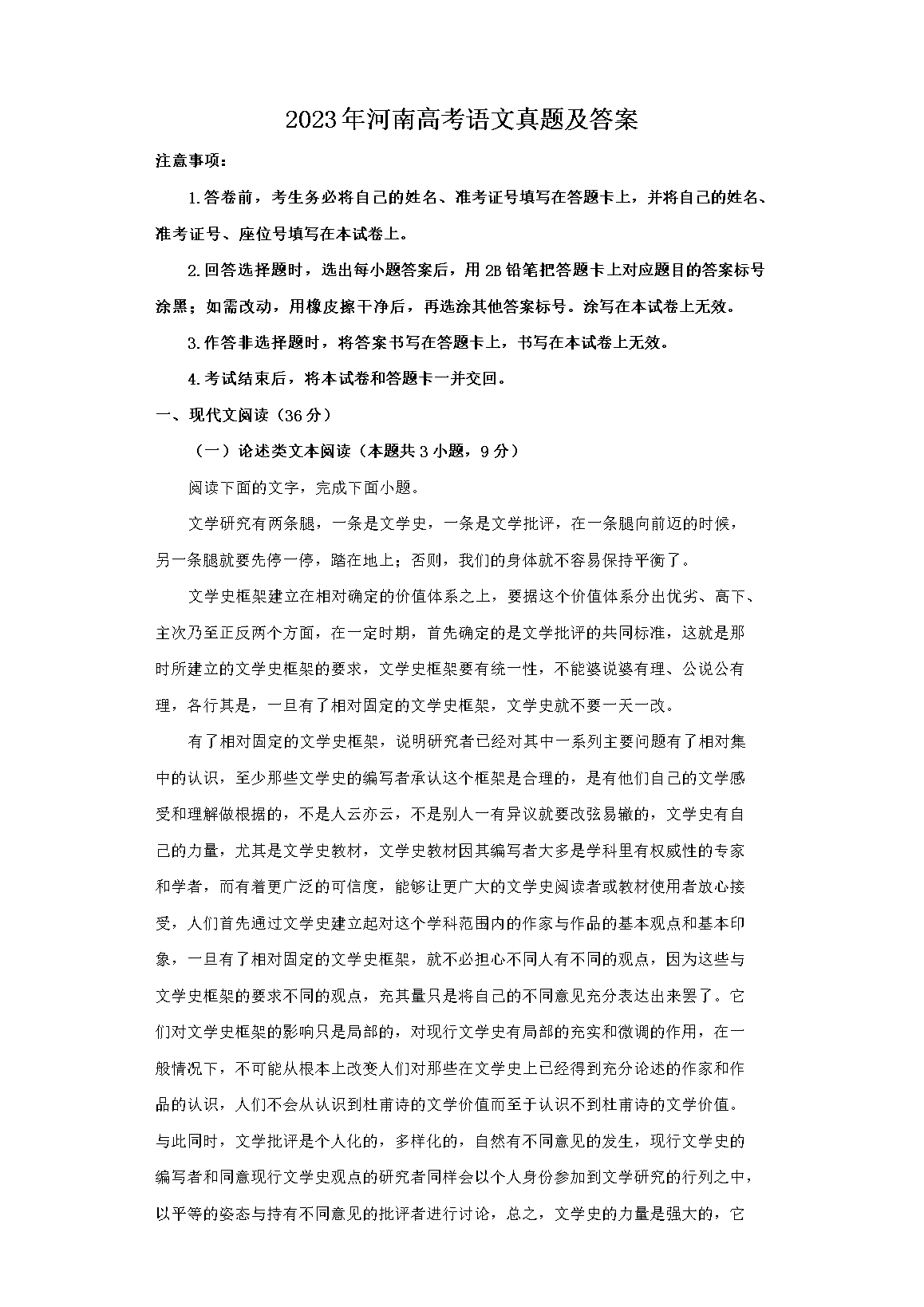 2023����ϸ߿��������⼰��(Word��)