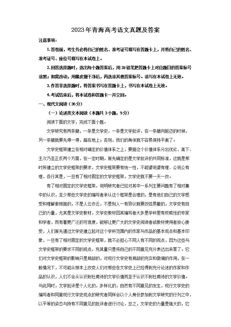 2023���ຣ�߿��������⼰��(Word��)