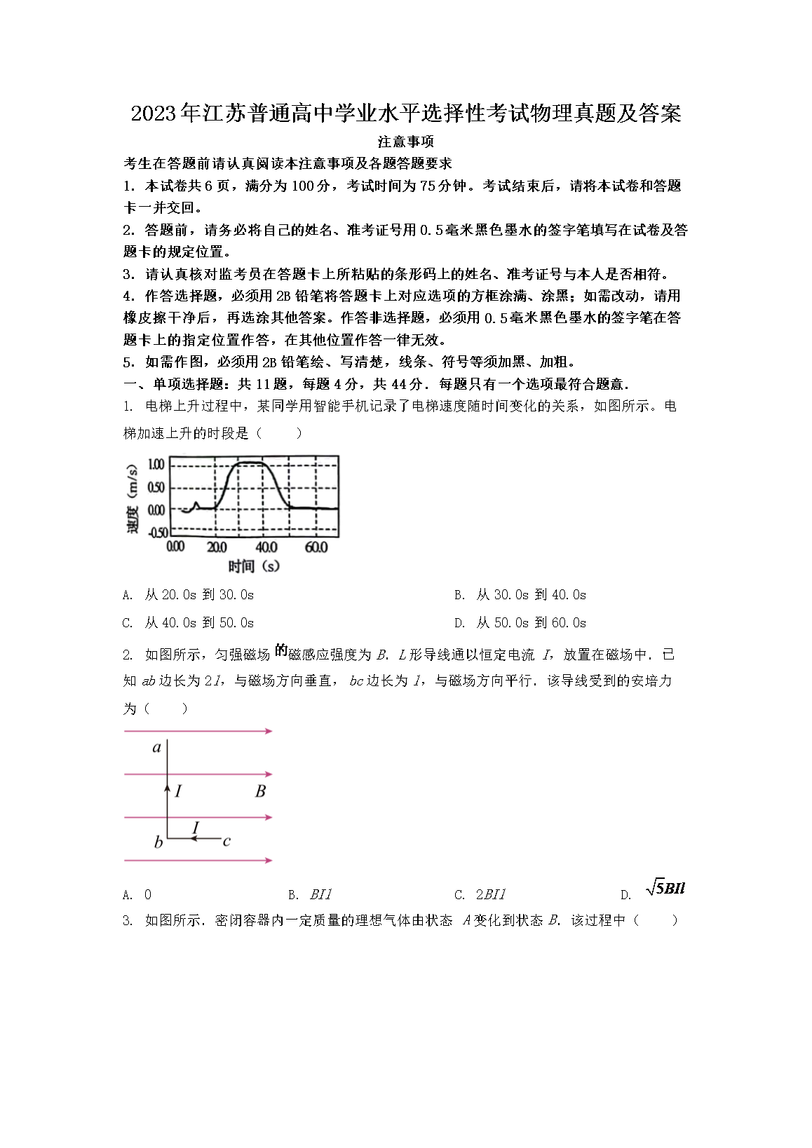 2023�꽭����ͨ����ѧҵˮƽѡ���Կ����������⼰��