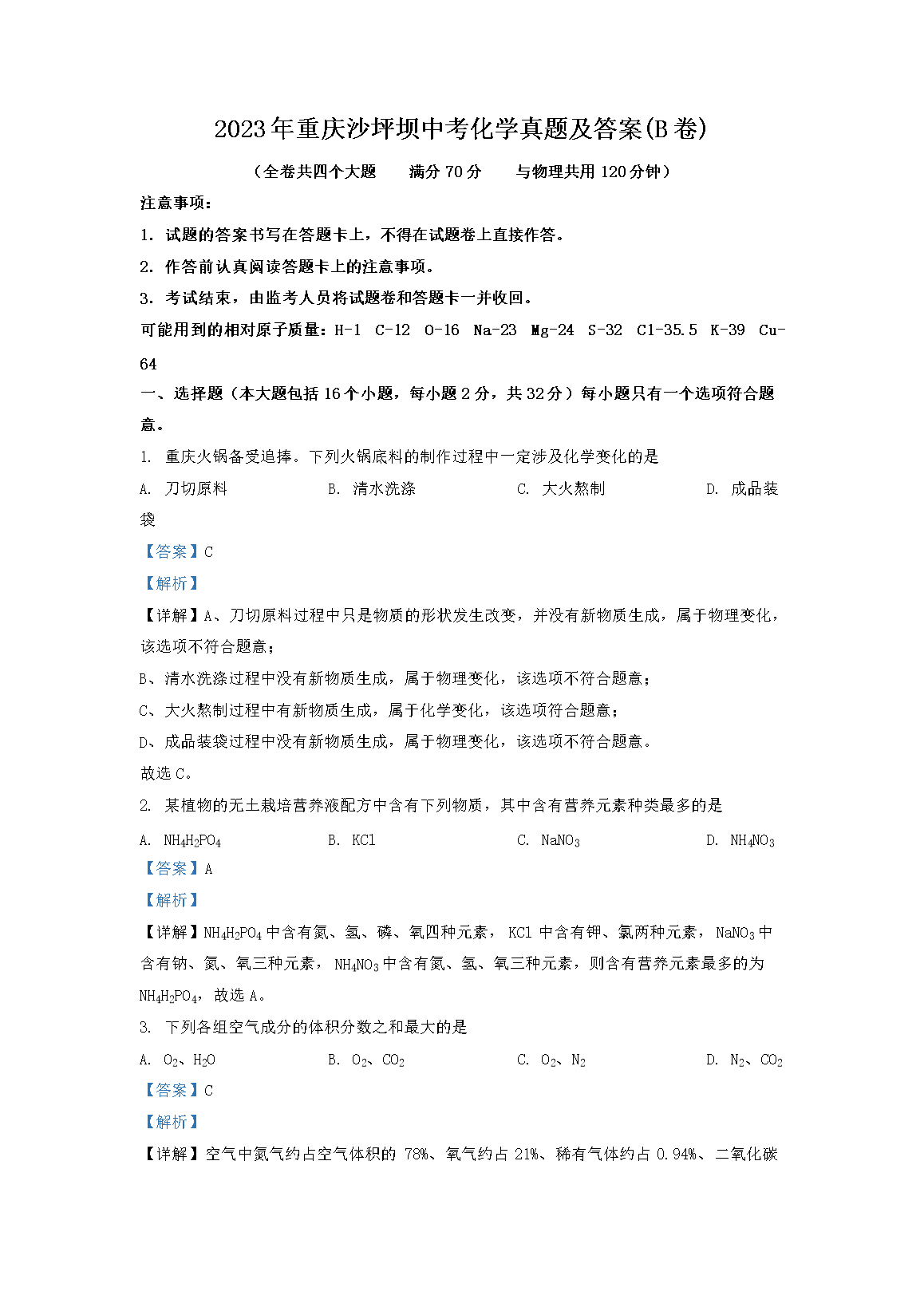 2023������ɳƺ���п���ѧ���⼰��(B��)