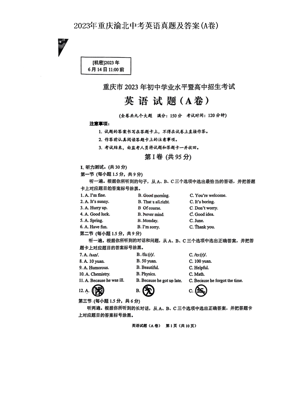 2023�������山�п�Ӣ�����⼰��(A��)
