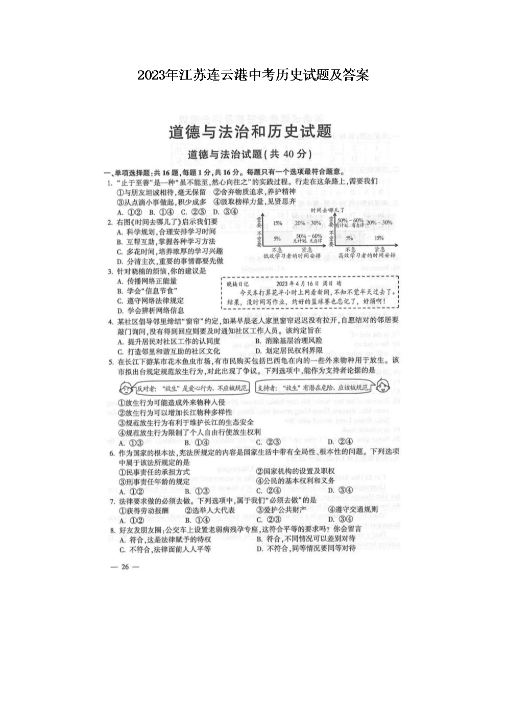 2023�꽭�����Ƹ��п���ʷ���⼰��(ͼƬ��)
