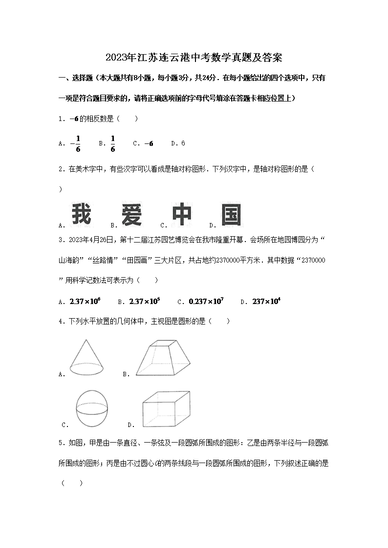 2023�꽭�����Ƹ��п���ѧ���⼰��(Word��)