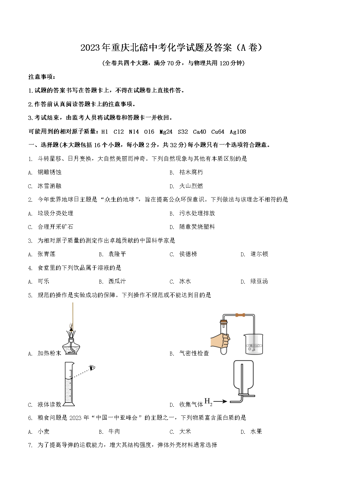 2023�����챱���п���ѧ���⼰��(A��)(Word��)