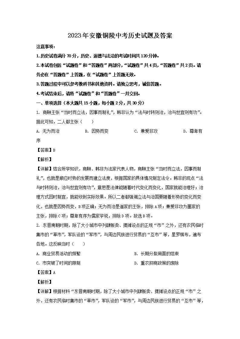 2023�갲��ͭ���п���ʷ���⼰��(Word��)