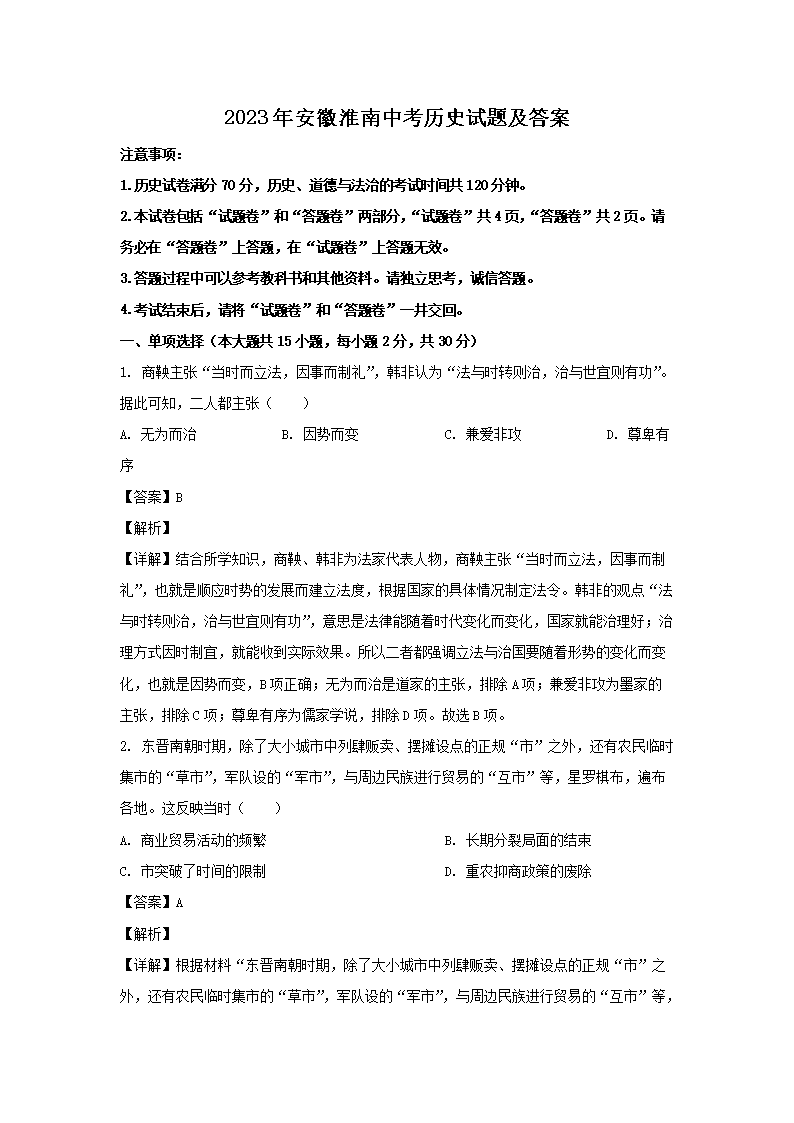 2023�갲�ջ����п���ʷ���⼰��(Word��)