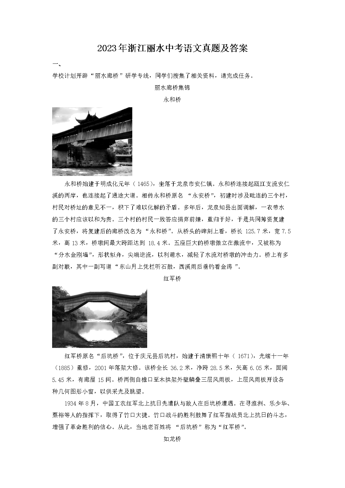 2023���㽭��ˮ�п��������⼰��(Word��)