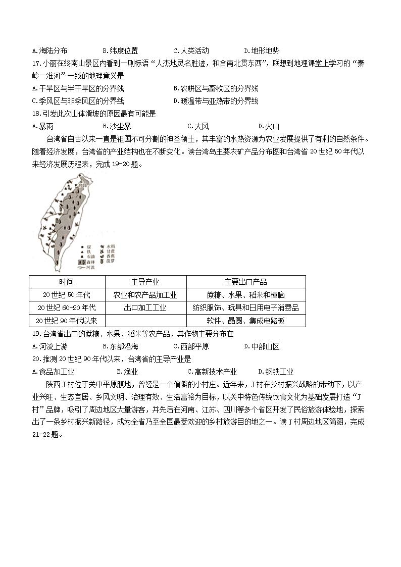 Removed_2023年陕西延安中考地理真题及答案(B�?4.png