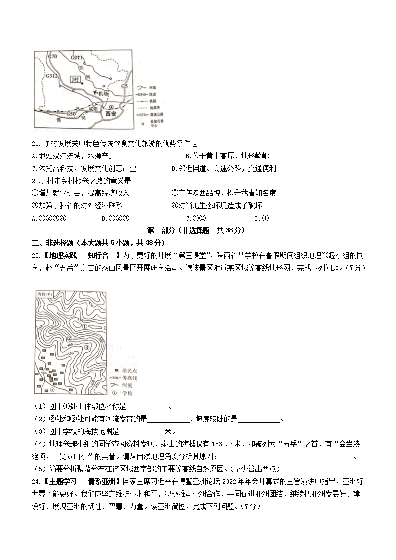 Removed_2023年陕西延安中考地理真题及答案(B�?5.png