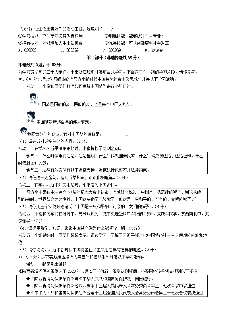 Removed_2023年陕西延安中考道德与法治真题及答�?A�?4.png