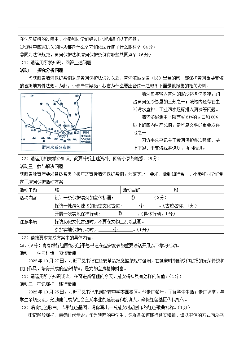 Removed_2023年陕西延安中考道德与法治真题及答�?A�?5.png