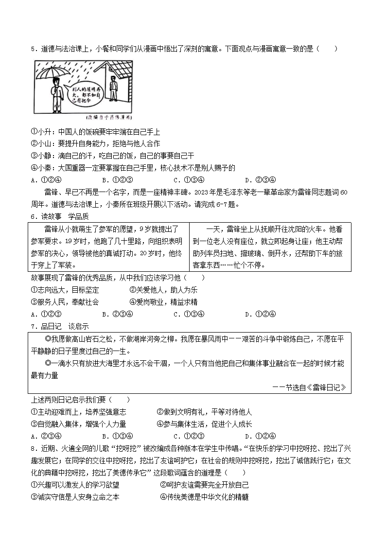Removed_2023年陕西宝鸡中考道德与法治真题及答�?A�?2.png Removed_2023年陕西宝鸡中考道德与法治真题及答�?A�?2.png