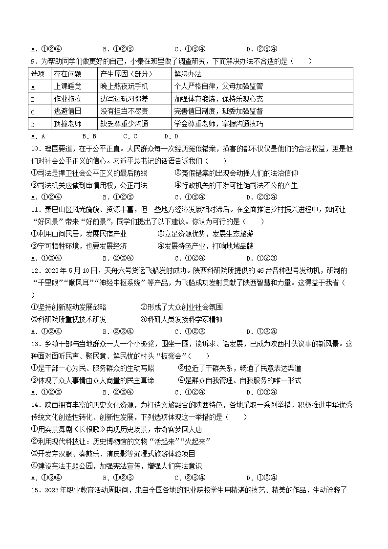Removed_2023年陕西安康中考道德与法治真题及答�?A�?3.png