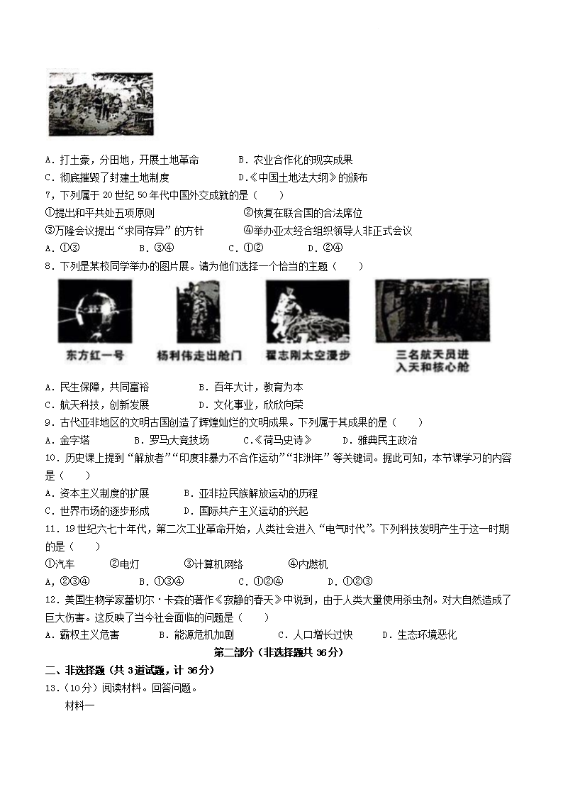 Removed_2023年陕西渭南中考历史真题及答案(B�?2.png