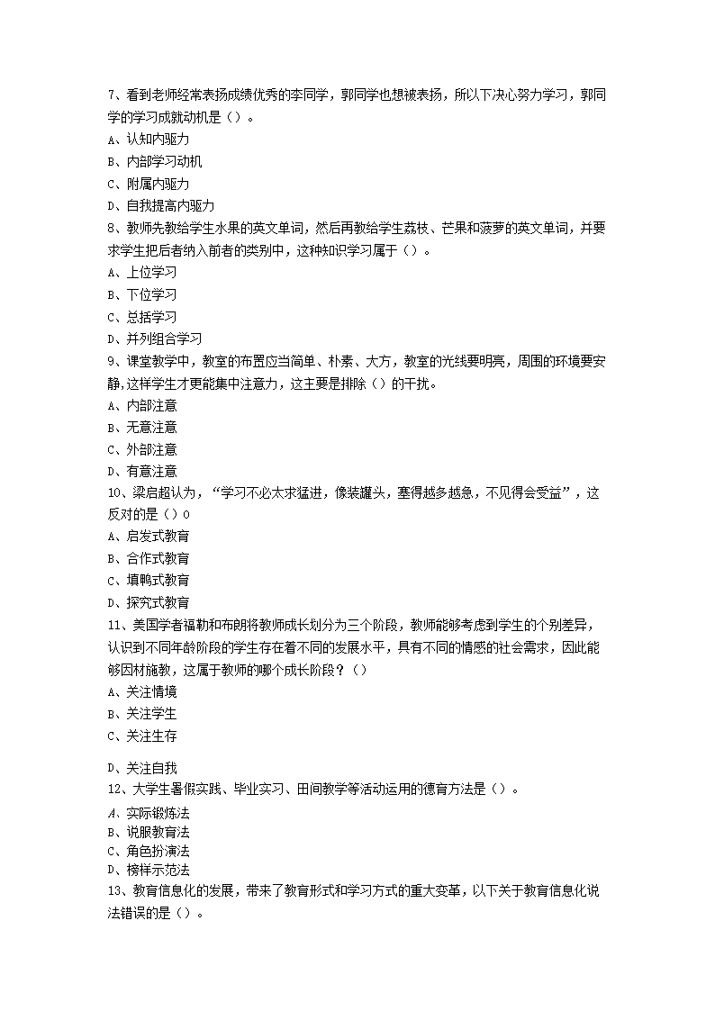 Removed_2023湖北省中小学教师招聘考试教育综合知识真题及答�?.png