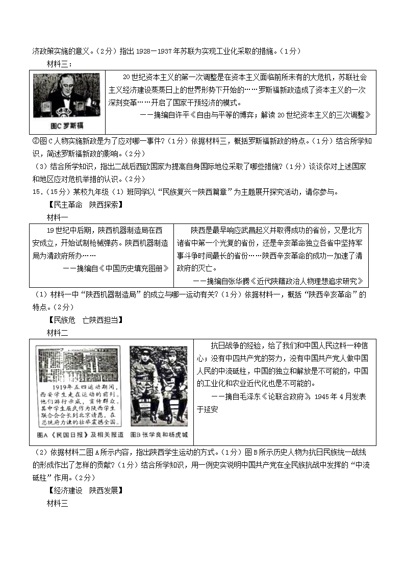 Removed_2023年陕西安康中考历史真题及答案(B�?4.png