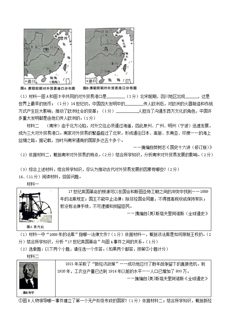 Removed_2023年陕西安康中考历史真题及答案(B�?3.png