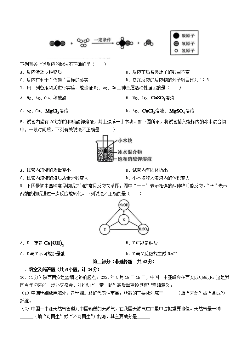 Removed_2023年陕西延安中考化学真题及答案(A�?2.png