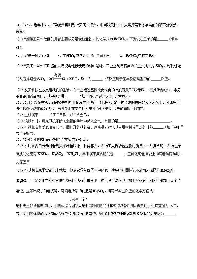 Removed_2023年陕西渭南中考化学真题及答案(A�?3.png