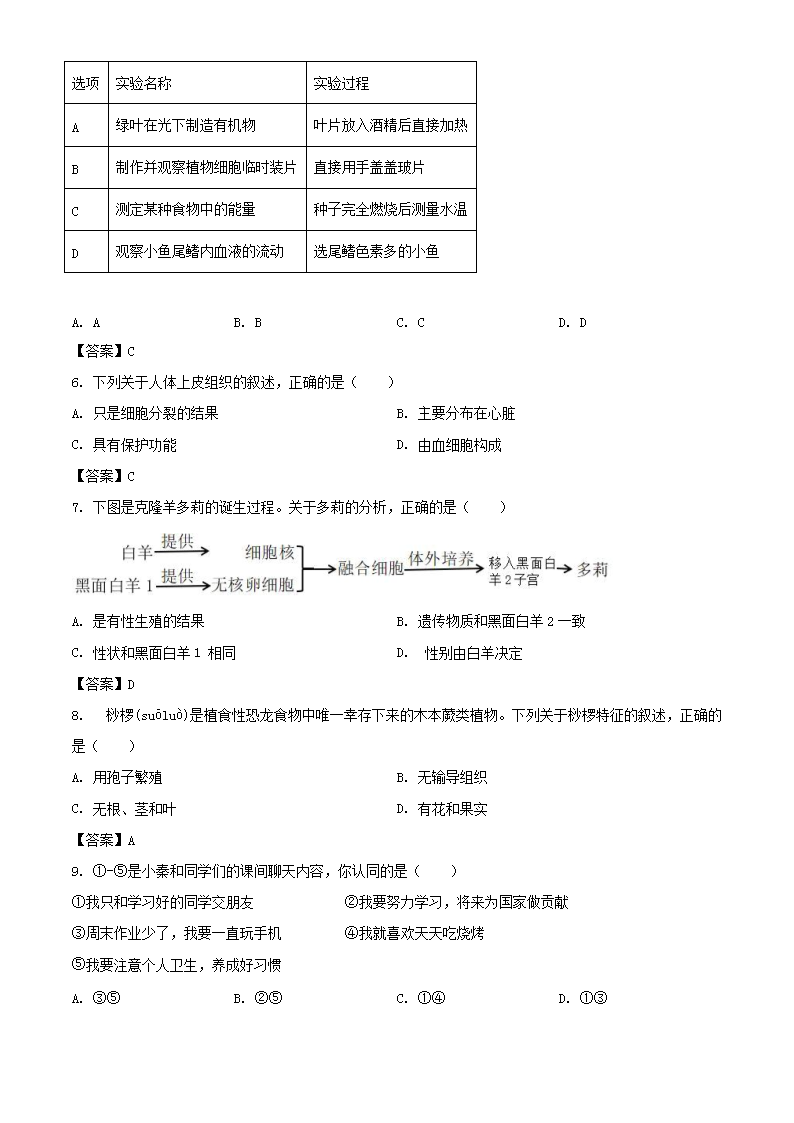 Removed_2023年陕西咸阳中考生物真题及答案(B�?2.png