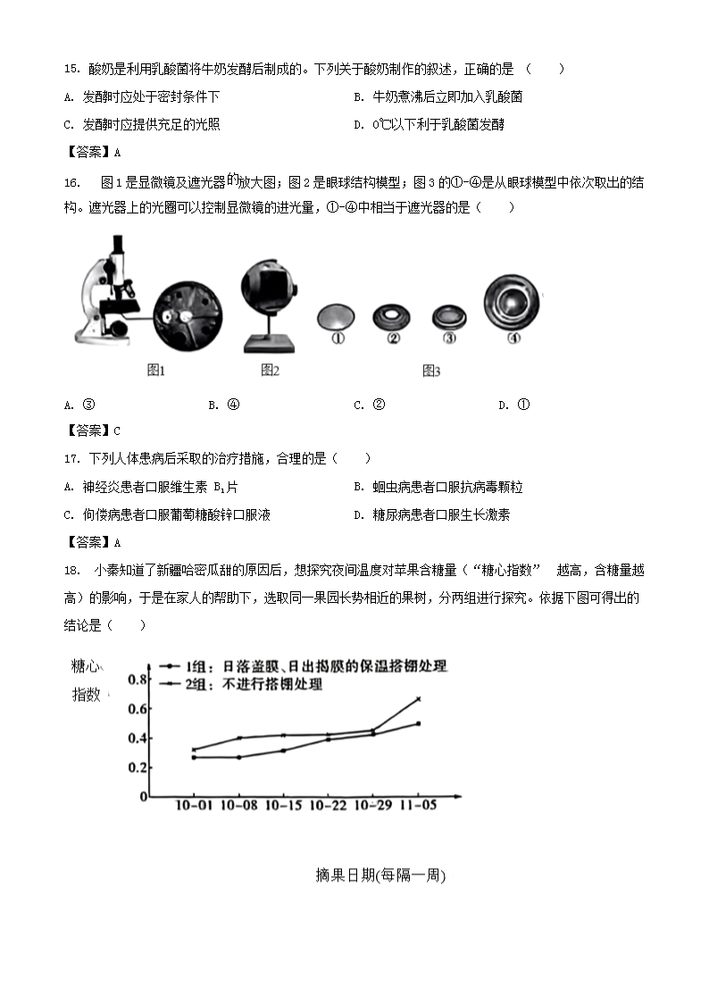 Removed_2023年陕西西安中考生物真题及答案(B�?4.png