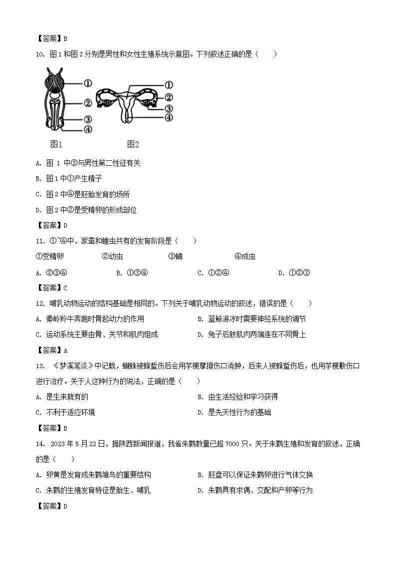 Removed_2023年陕西西安中考生物真题及答案(B�?3.png