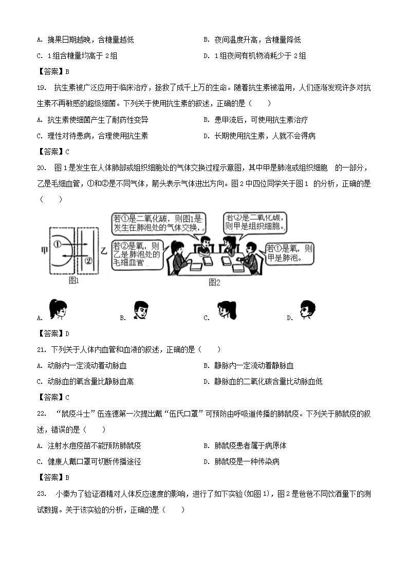 Removed_2023年陕西西安中考生物真题及答案(B�?5.png Removed_2023年陕西西安中考生物真题及答案(B�?5.png
