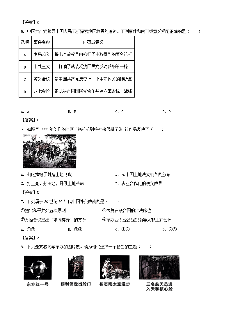 Removed_2023年陕西榆林中考历史真题及答案(A�?2.png