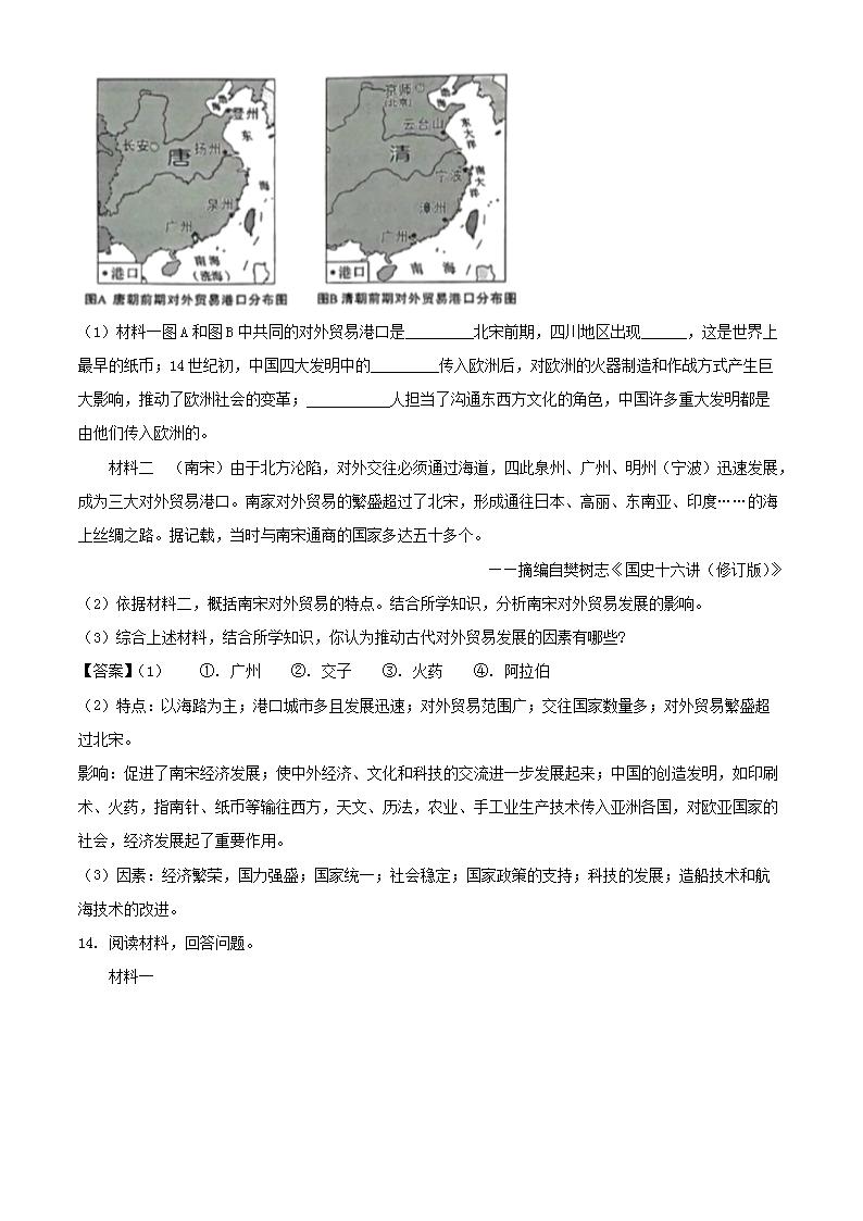 Removed_2023年陕西榆林中考历史真题及答案(A�?4.png
