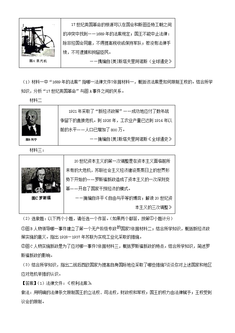 Removed_2023年陕西榆林中考历史真题及答案(A�?5.png