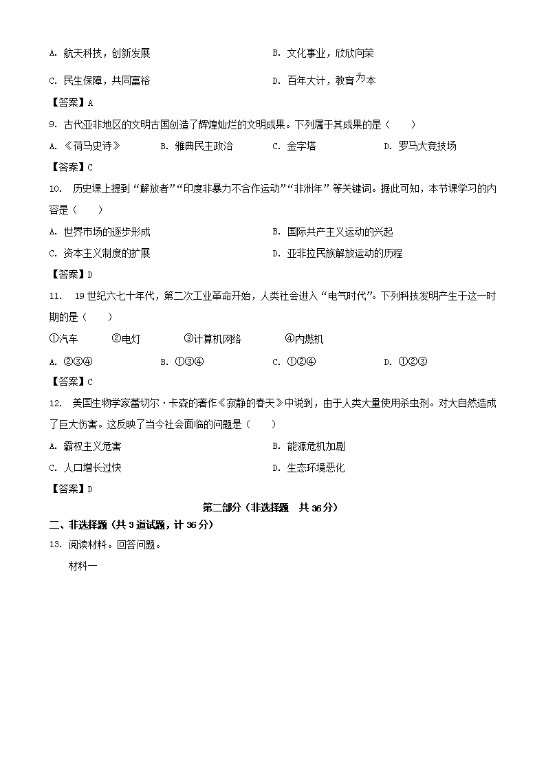 Removed_2023年陕西安康中考历史真题及答案(A�?3.png