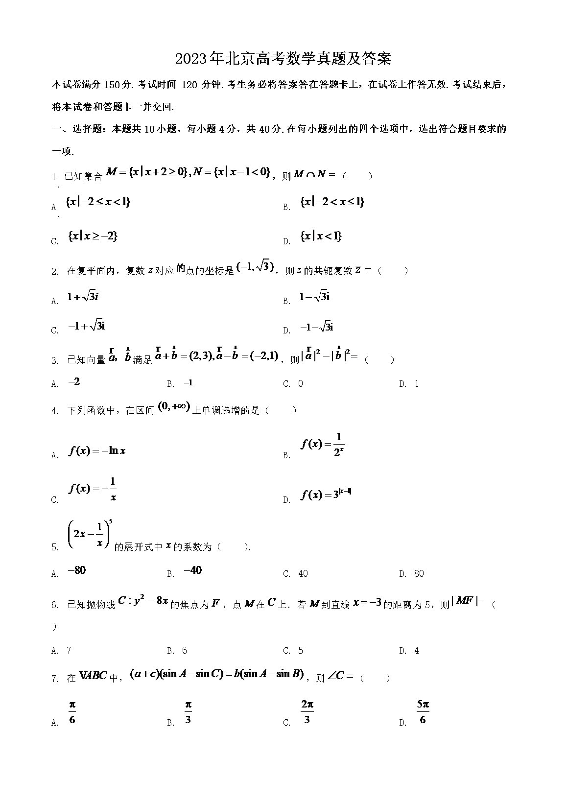 2023�걱���߿���ѧ���⼰��(Word��)