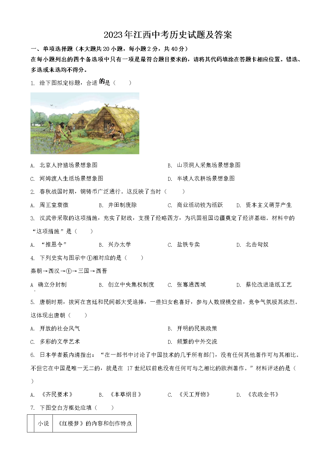 2023�꽭���п���ʷ���⼰��(Word��)