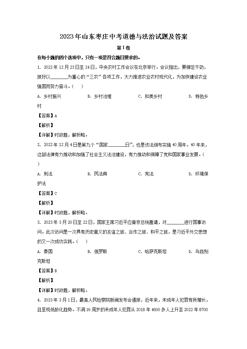 2023��ɽ����ׯ�п������뷨�����⼰��