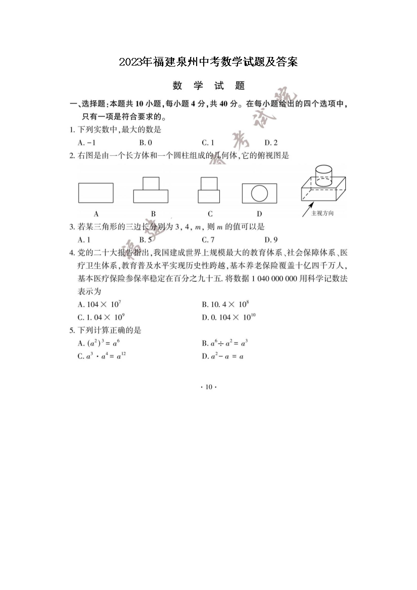 2023�긣��Ȫ���п���ѧ���⼰��(ͼƬ��)