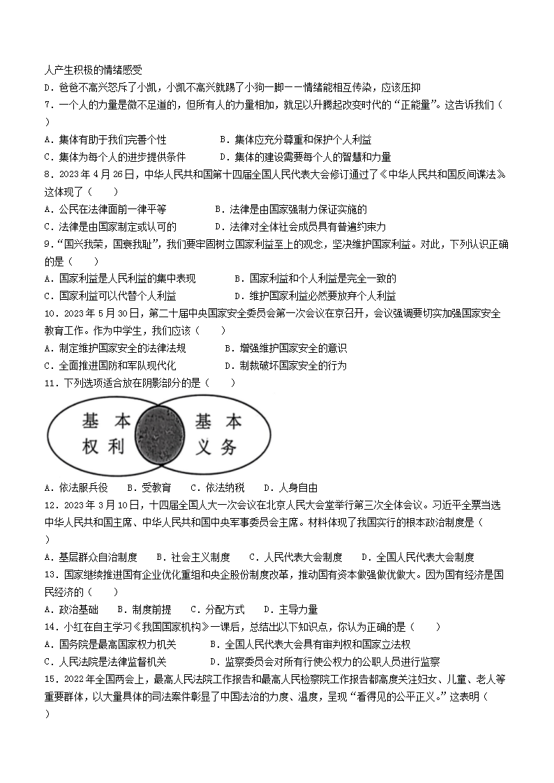 Removed_2023年黑龙江齐齐哈尔中考道德与法治真题及答�?.png
