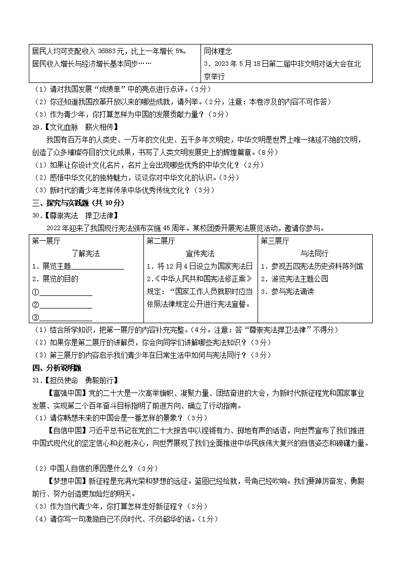 Removed_2023年黑龙江齐齐哈尔中考道德与法治真题及答�?.png
