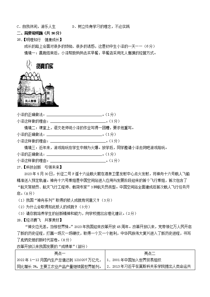 Removed_2023年黑龙江齐齐哈尔中考道德与法治真题及答�?.png